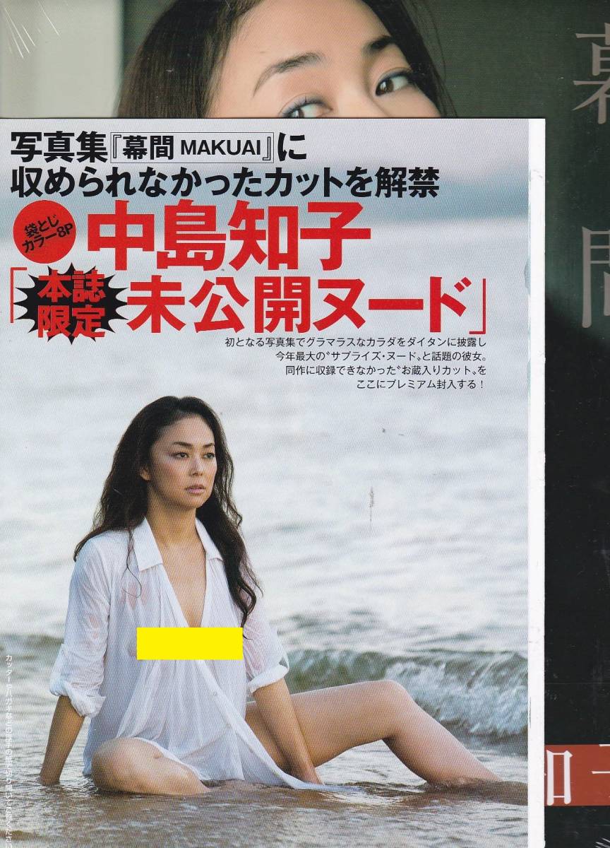 中島 知子 ヌード