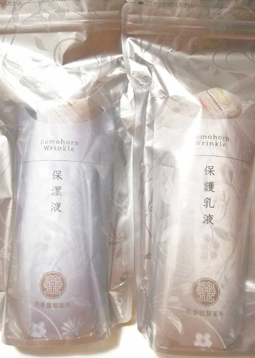 【土日限定】新着！送料込み　ドモホルンリンクル 保湿液　保護乳液　再春館製薬所新品未使用未開封　送料無料_1