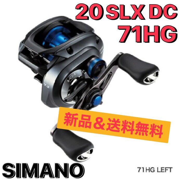 【限定セール，お得】 20 SLX DC 71HG 左ハンドル ハイギアモデル SHIMANO シマノ(シマノ)｜売買されたオークション情報、yahooの商品情報をアーカイブ公開 - オークファン シマノ