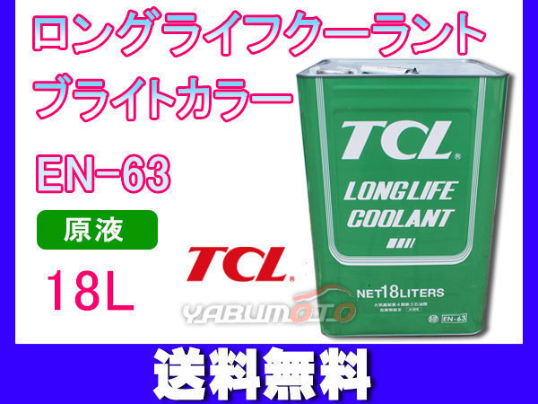 ロングライフクーラント 古河薬品工業 緑 谷川油化製 TLC クーラント