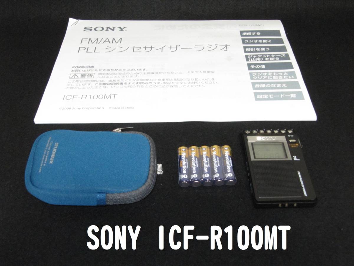 SONY ICF-R100MT 高感度 AM ワイドFM 対応 山ラジオ コンパクト