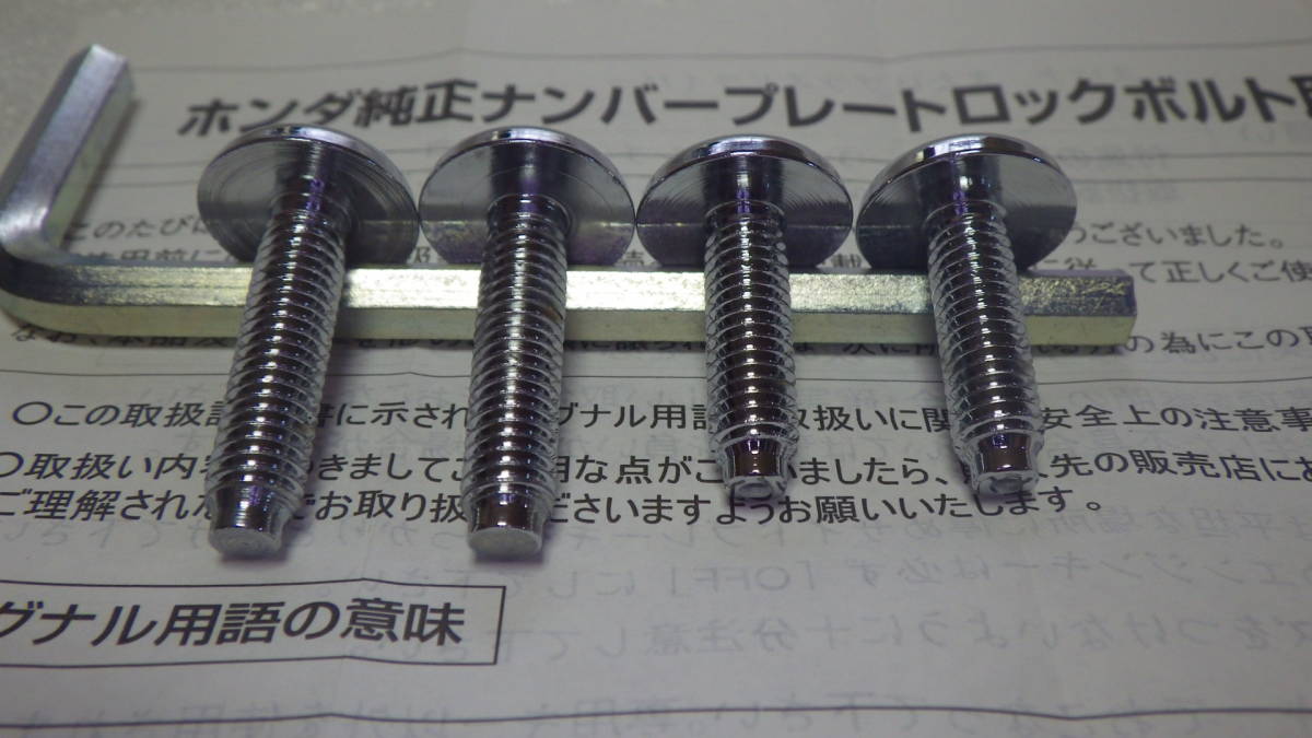 ホンダ純正 ナンバープレートロックボルト軽自動車用 マックガード N Box カスタム N Wgn ホンダアクセス取り扱い純正品 ナンバープレートロック 売買されたオークション情報 Yahooの商品情報をアーカイブ公開 オークファン Aucfan Com