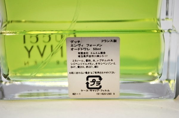 ◇GUCCI ENVY forMEN 香水 50ml 生産終了品 10556 GUCCI ENVY FOR