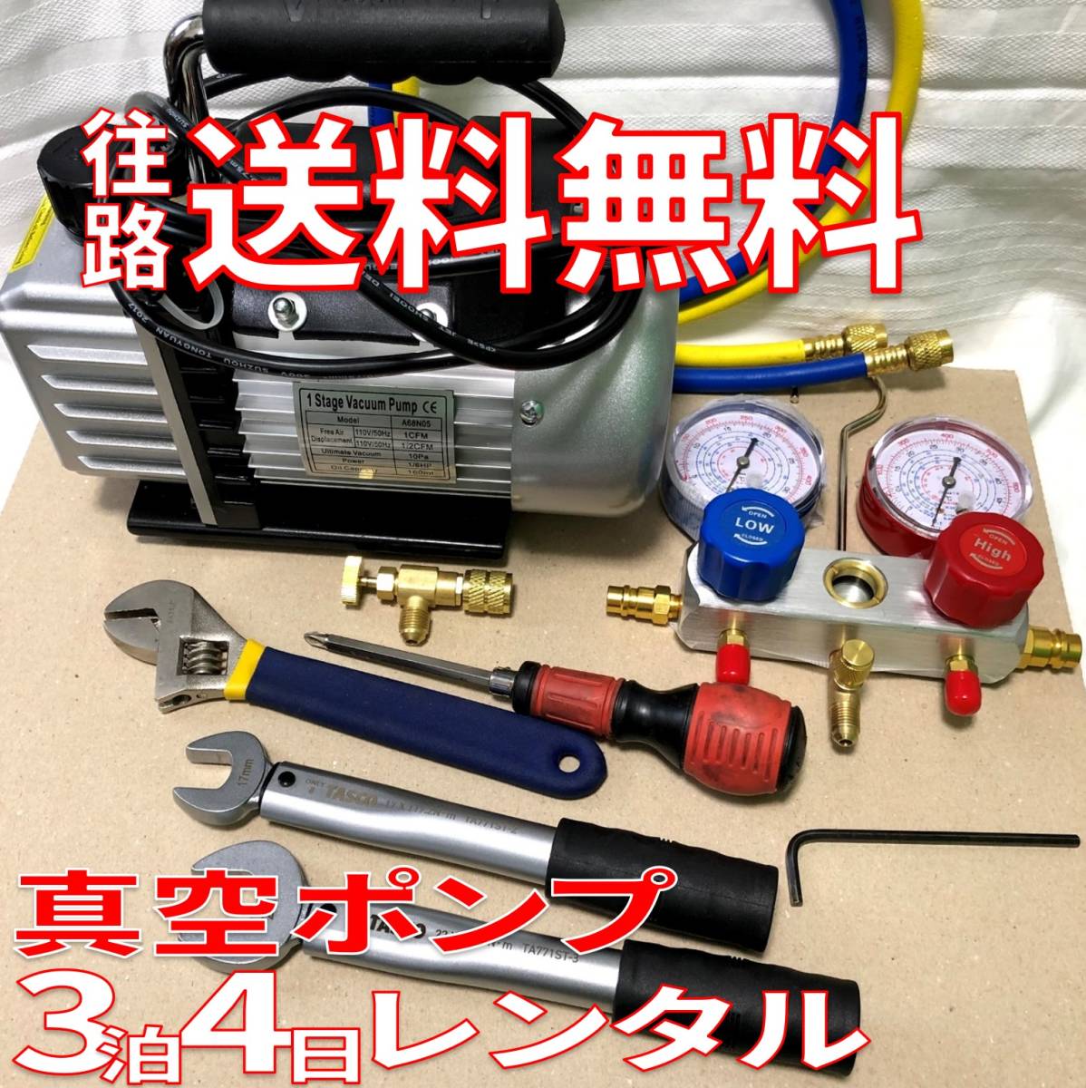 往路送料無料★マニュアル、ガス漏れ検知器、フレアツール付き 3泊4日 真空ポンプレンタルセット エアコン取付 真空引き TASCOトルクレンチ_1
