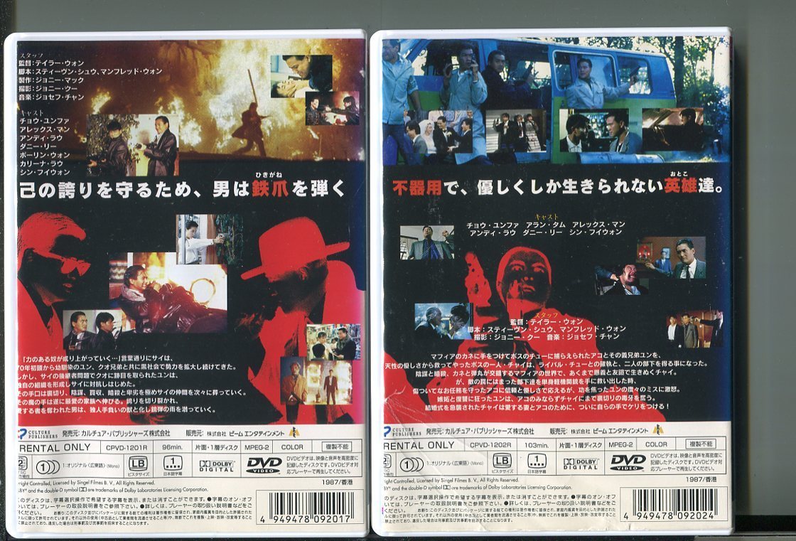 Z3780 愛と復讐の挽歌 全2巻セット レンタル用dvd チョウ ユンファ アレックス マン 香港映画 売買されたオークション情報 Yahooの商品情報をアーカイブ公開 オークファン Aucfan Com