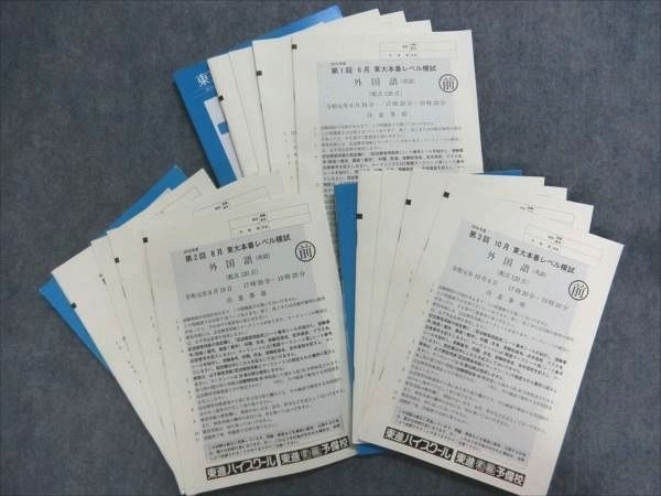 鉄緑会 2019年度 東大模試 中学3年生対象 英語、数学、国語 問題冊子