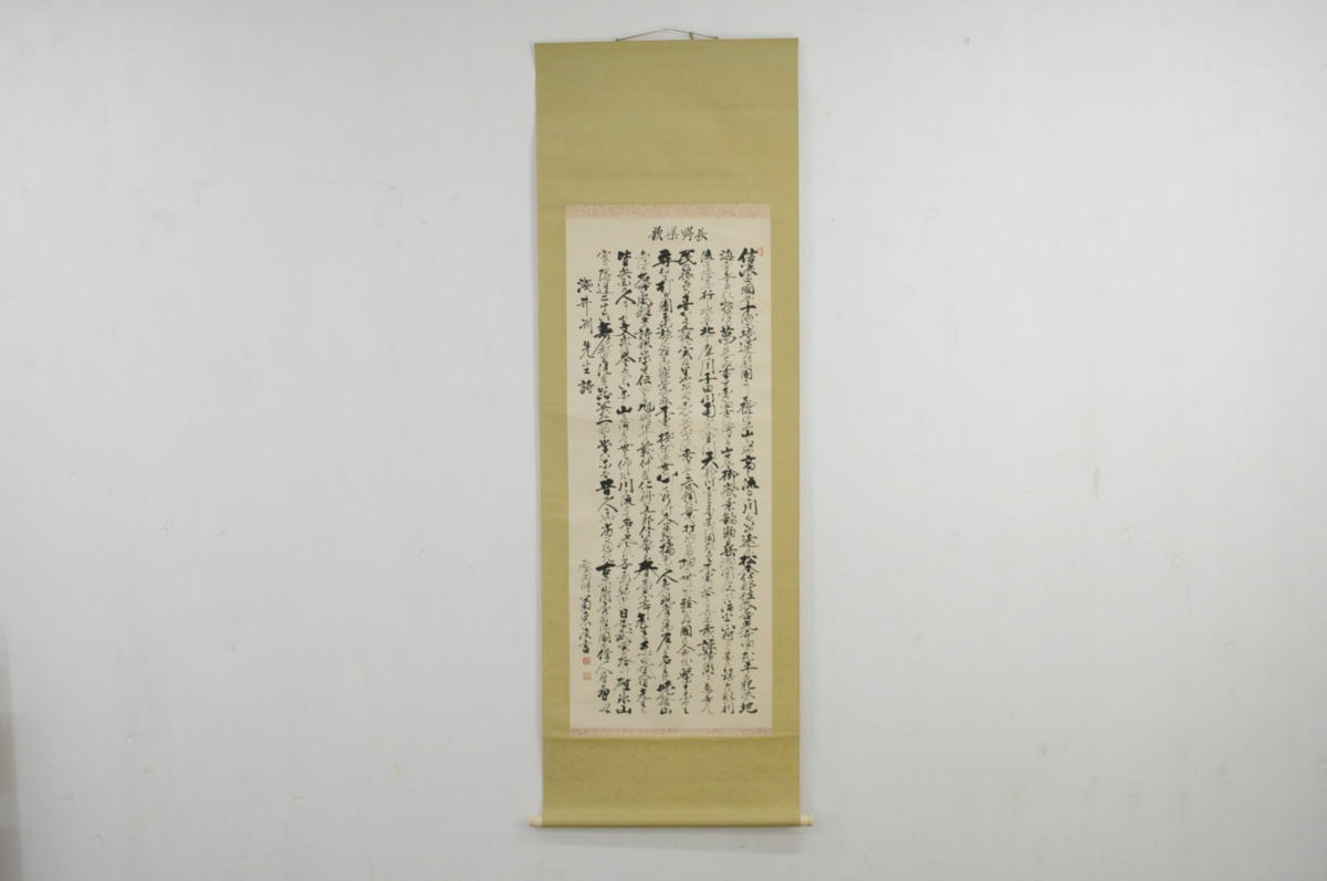 掛け軸 信濃の国 浅井洌 紙本 共箱 長野県歌 軸装 掛軸 【公式通販】