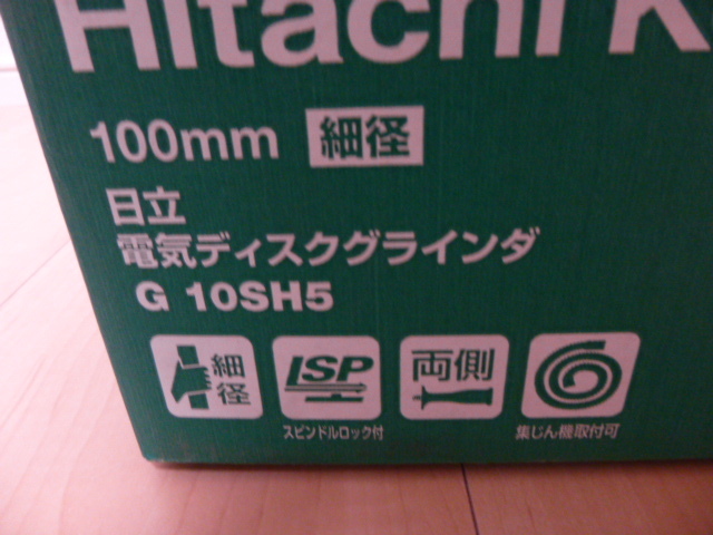 ★送料無料 未使用品 日立工機 HiKOKI(ハイコーキ) 電気ディスクグインダ G10SH5 HiKOKI(日立工機) 電気ディスクグラインダ | 中古（メーカーハイコーキ（旧：日立 G10ML 最高