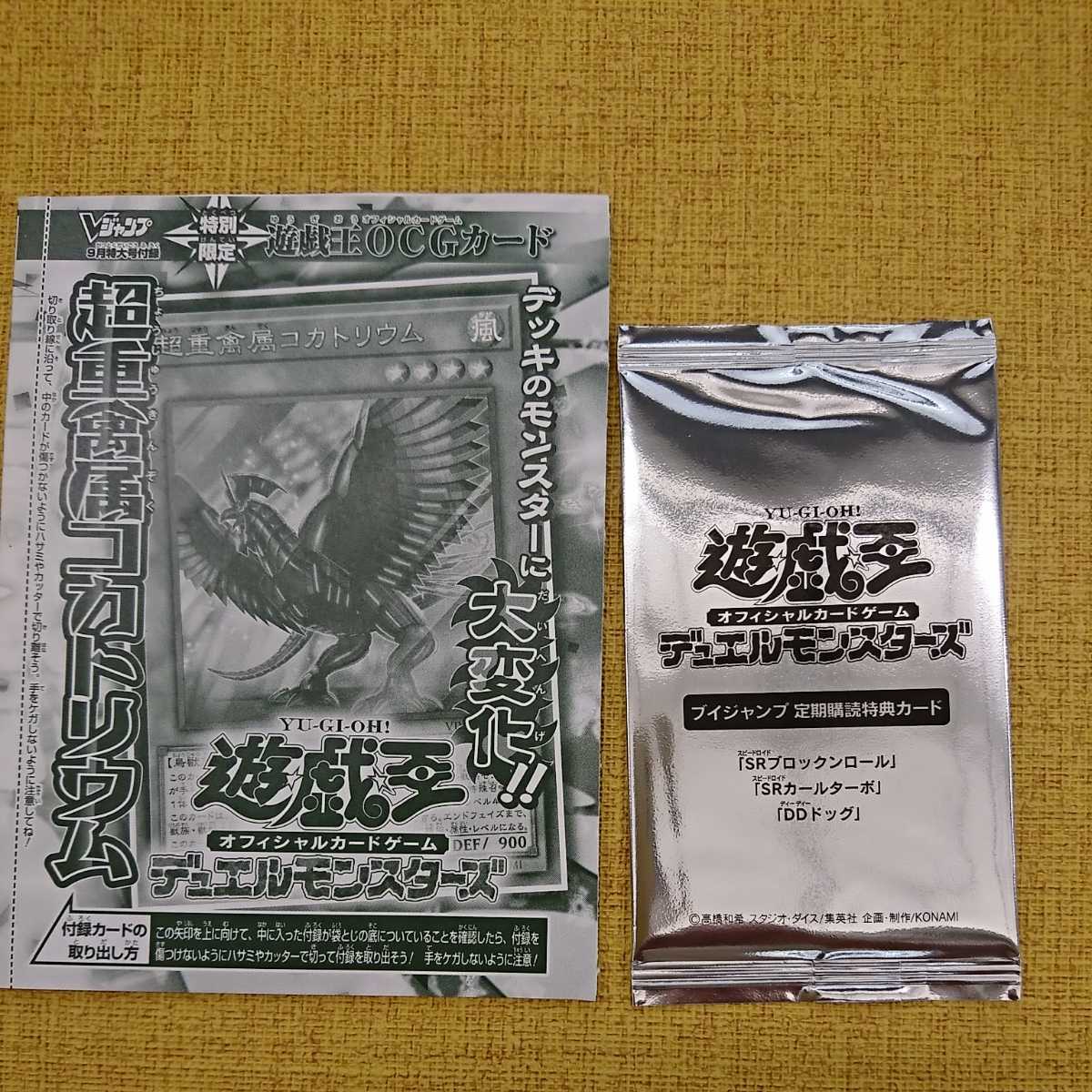 遊戯王 Vジャンプ 定期購読特典カード ブイジャンプ DDドッグ 1パック 