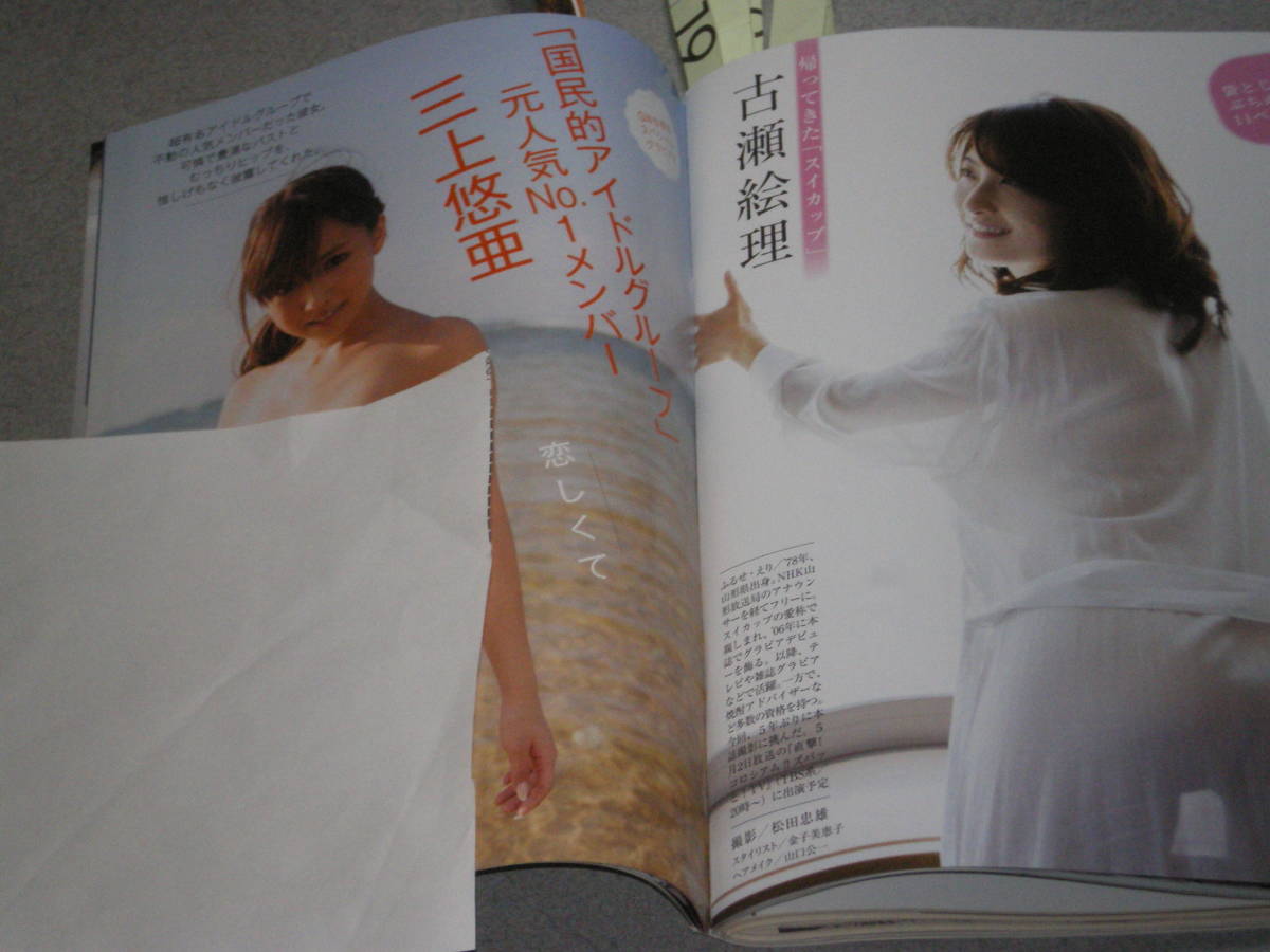 週刊現代16 5 14三上悠亜フランチェスカ ピッチニーニ古瀬絵理内田棟古閑美保高橋しょう子秋野子江原啓之 総合誌 売買されたオークション情報 Yahooの商品情報をアーカイブ公開 オークファン Aucfan Com