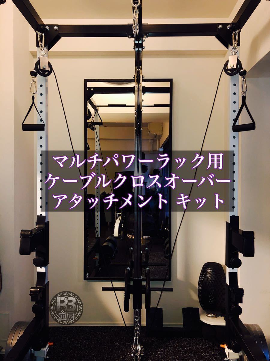  パワーラック用 ケーブルクロスオーバー アタッチメントキット 左右セット(その他)｜売買されたオークション情報、yahooの商品情報をアーカイブ公開 - オークファン その他