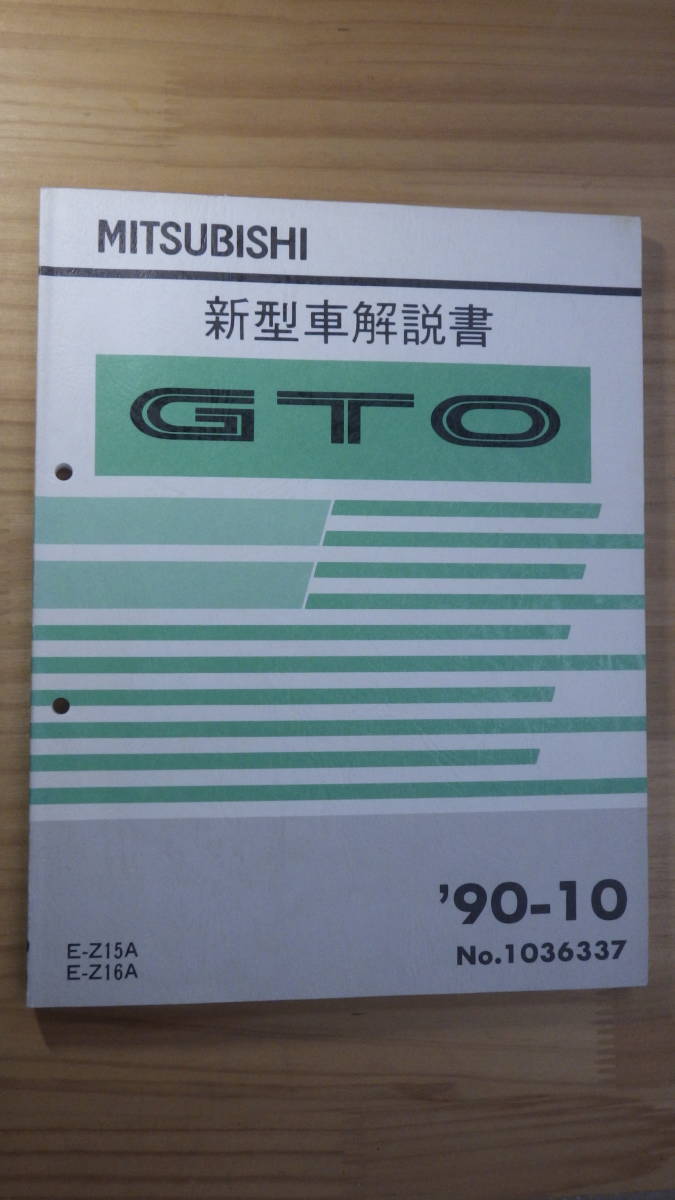 PAJERO 新型車解説書 三菱 パジェロ 三菱自動車 1993年7月発行 現行車