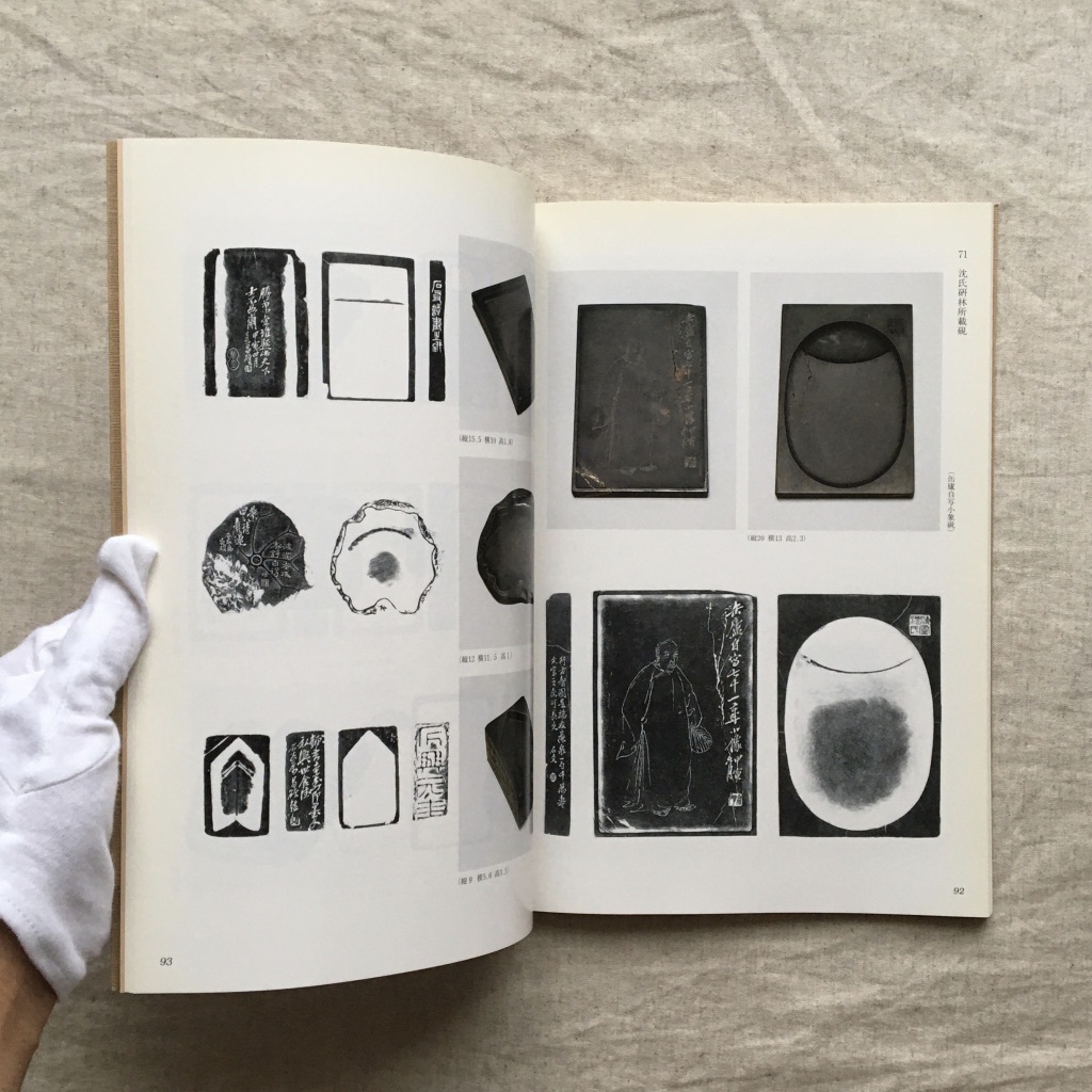 図録 日本所蔵 呉昌碩作品展 作品集 中国美術 清代書画家 掛軸 沈氏硯
