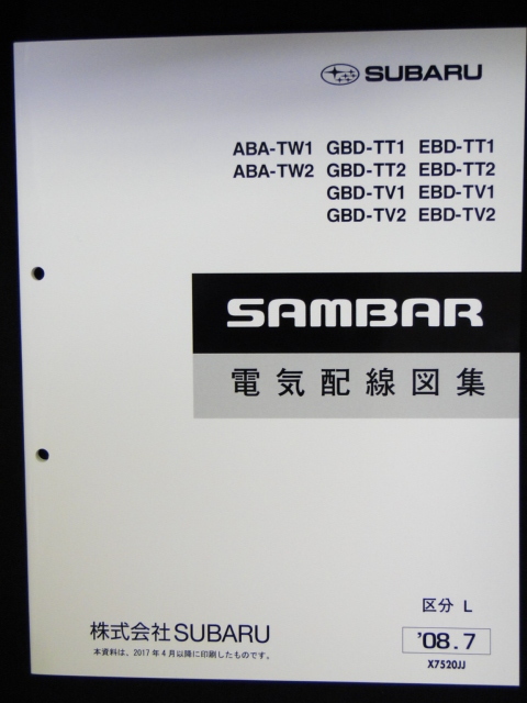 サンバー 電気配線 TT，TV，TW 2008 SUBARU SAMBAR
