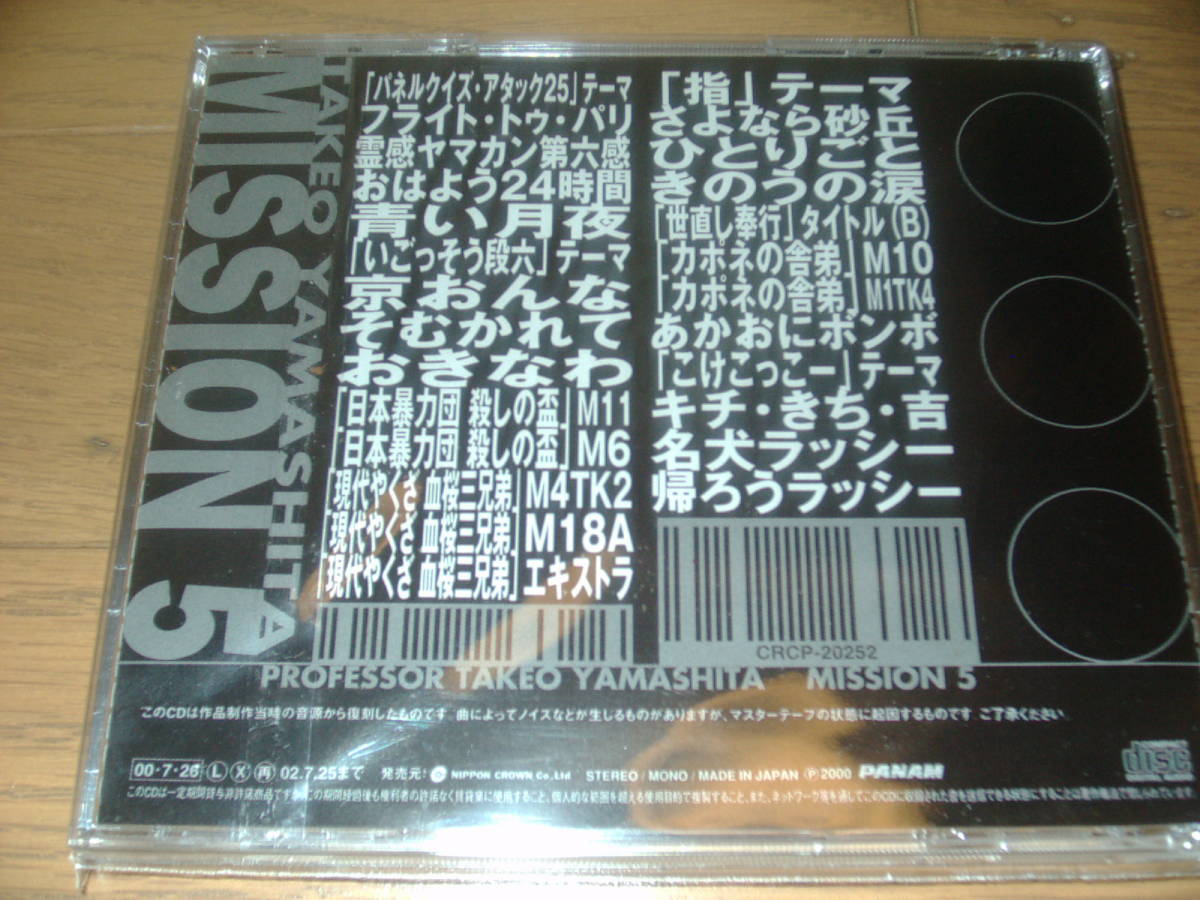 ☆帯付き 早すぎた奇才 山下毅雄の全貌～未発掘編 Amazon.co.jp: 早