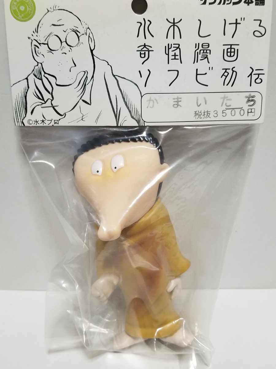 サンガッツ本舗 水木しげる 奇怪漫画 品 ソフビ サンガッツ水木しげる