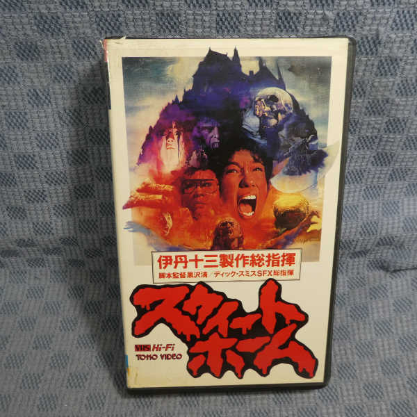 LD] スウィートホーム 伊丹十三製作総指揮 脚本監督黒沢清 ディック