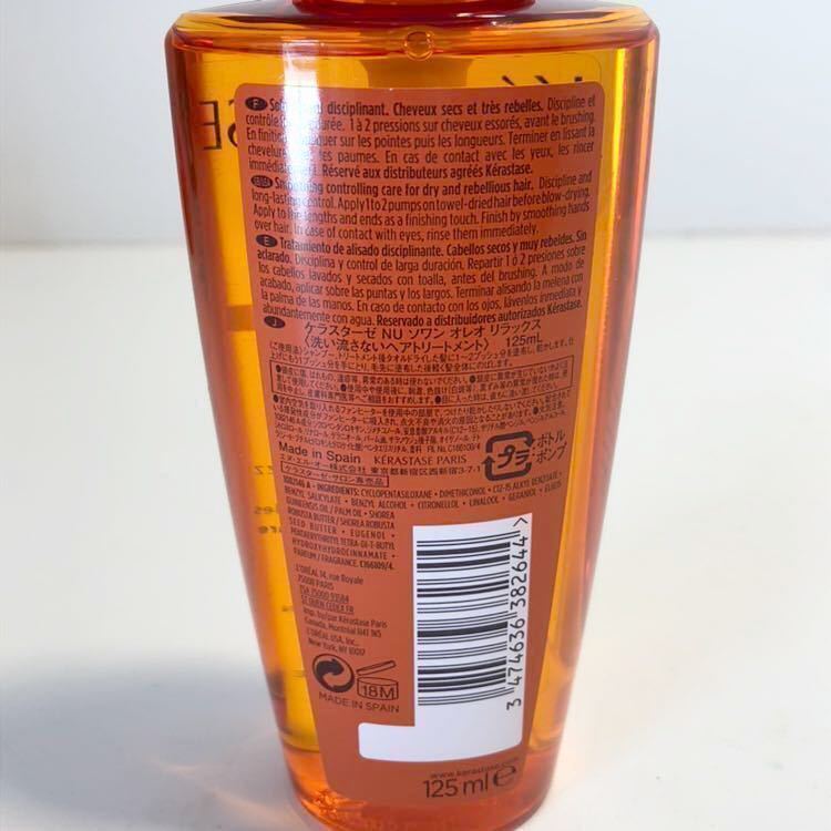 送料無料！ケラスターゼ KERASTASE ソワンオレオリラックス