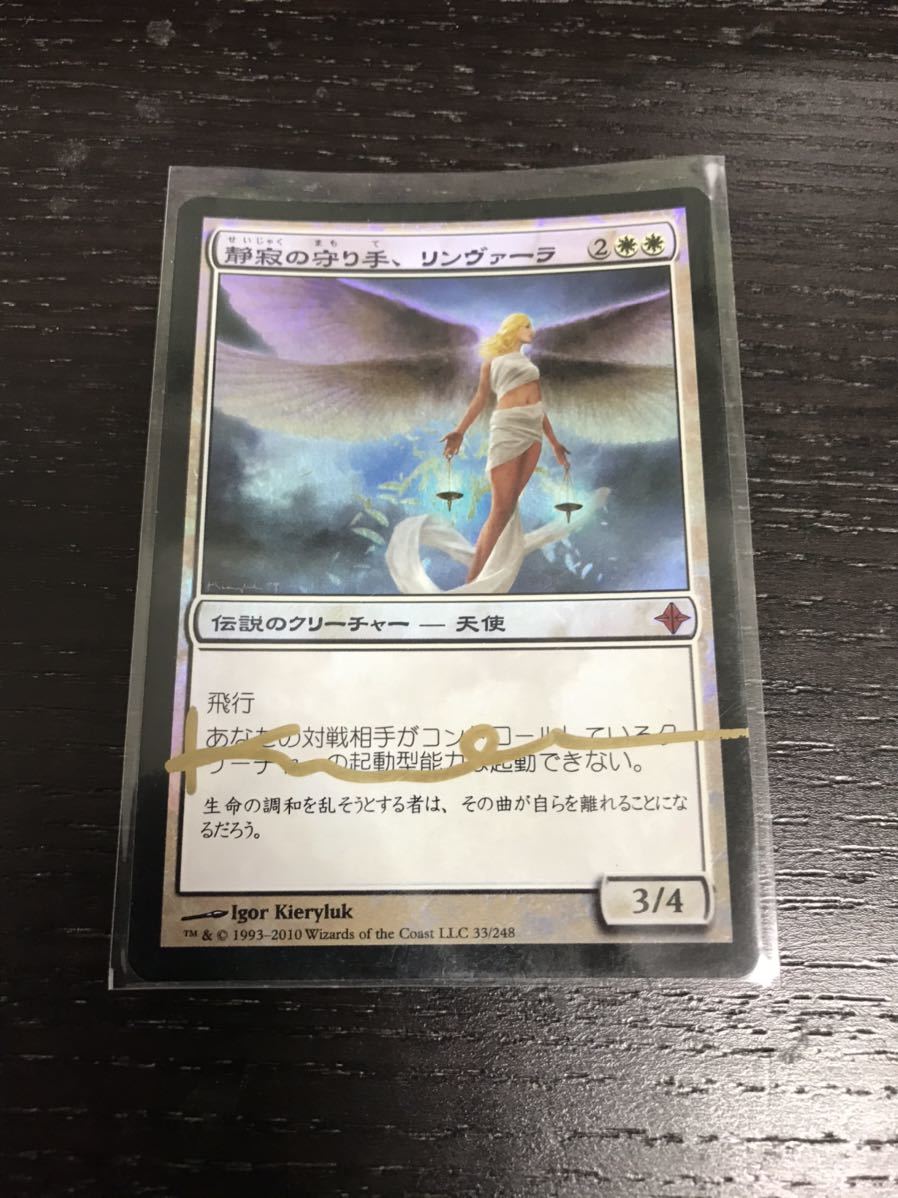  静寂の守り手 リンヴァーラ 日本語Foil サインド エルドラージ覚醒版(Foilカード)｜売買されたオークション情報、yahooの商品情報をアーカイブ公開 - オークファン Foilカード