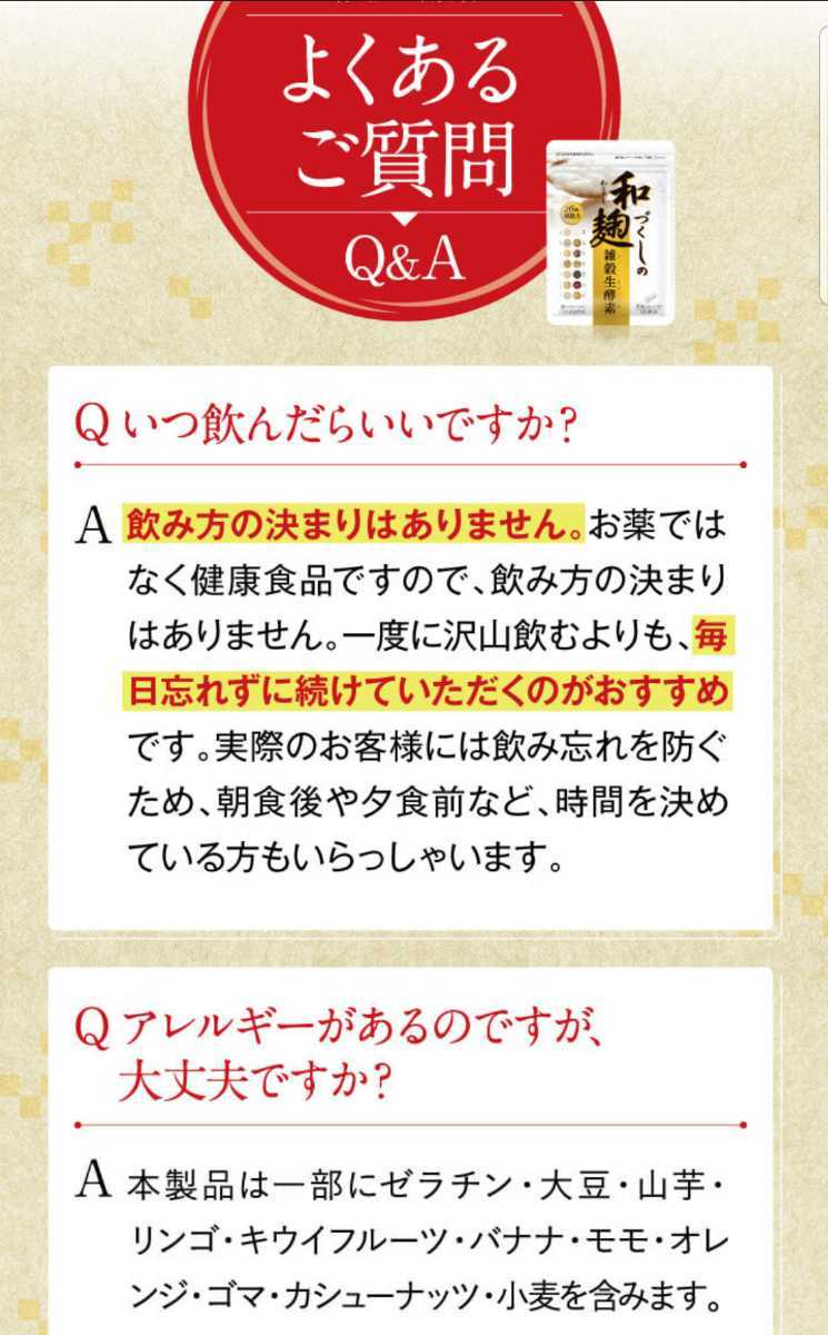 【3袋set】●新品未開封●和麹づくしの雑穀生酵素　　SNSでも大人気のサプリです☆　送料無料 和麹づくしの雑穀生酵素 自然派研究所 | 公式 30粒 ダイエット