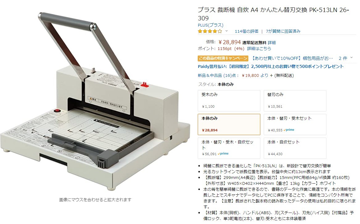 PLUSプラス 断裁機 PK-513L 裁断幅A4サイズ PK-513LN 断裁機 プラス