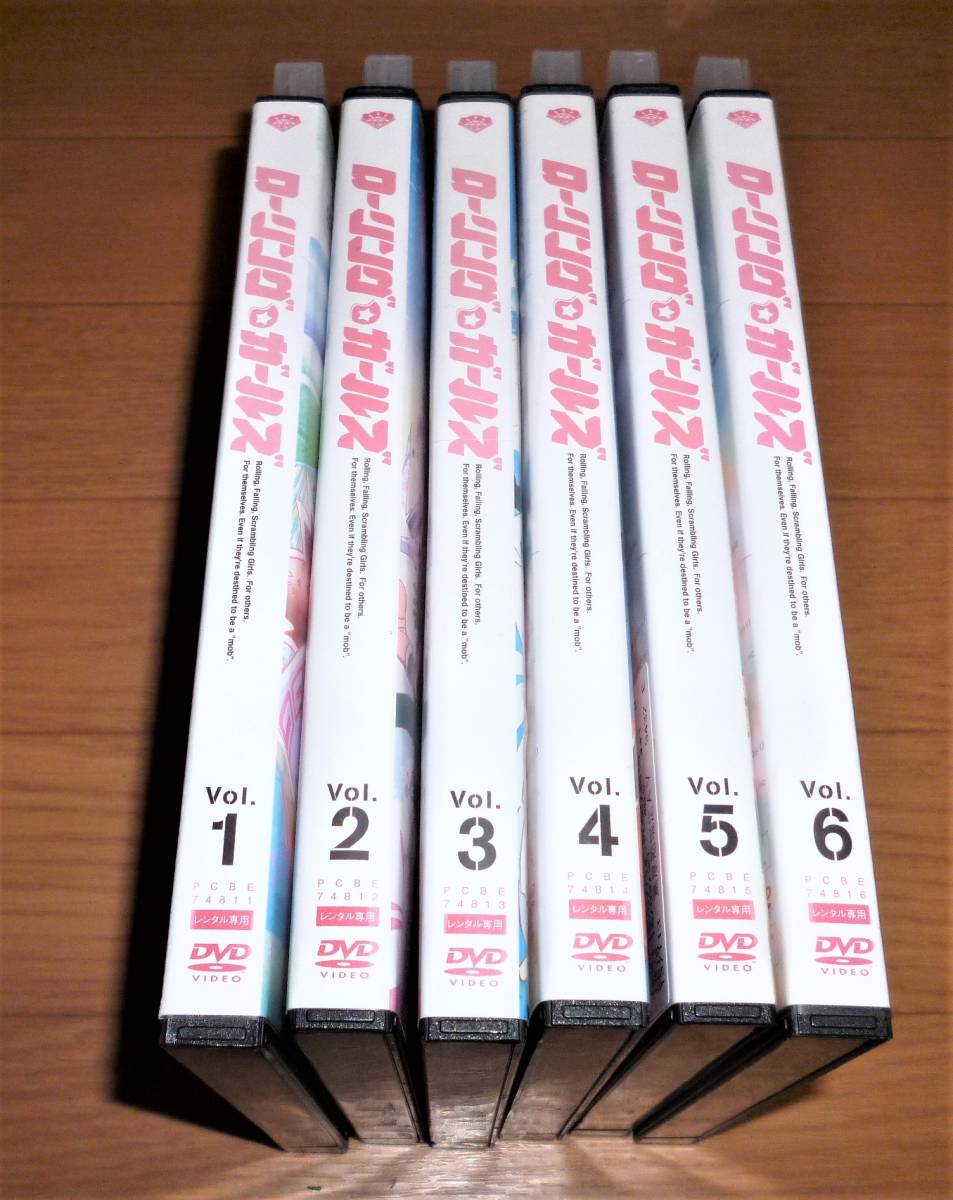 Dvd ローリング ガールズ 全6巻セット レンタル落ち 小澤亜李 日高里菜 種田梨沙 花守ゆみり 関智一 大原さやか ら行 売買されたオークション情報 Yahooの商品情報をアーカイブ公開 オークファン Aucfan Com
