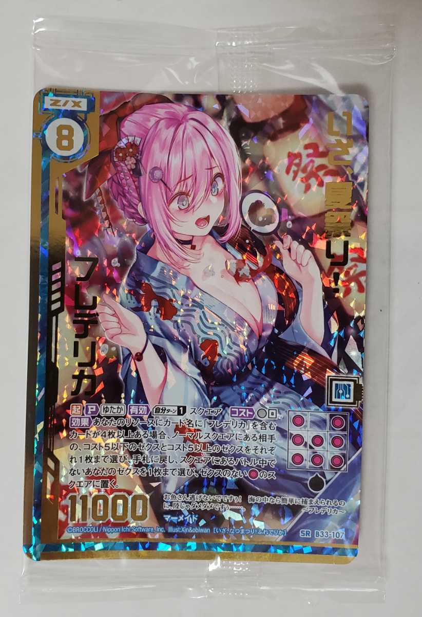 Z/X ゼクス 異界探訪編 輝望＜フロンティア＞ B33-107 SR ホロ いざ