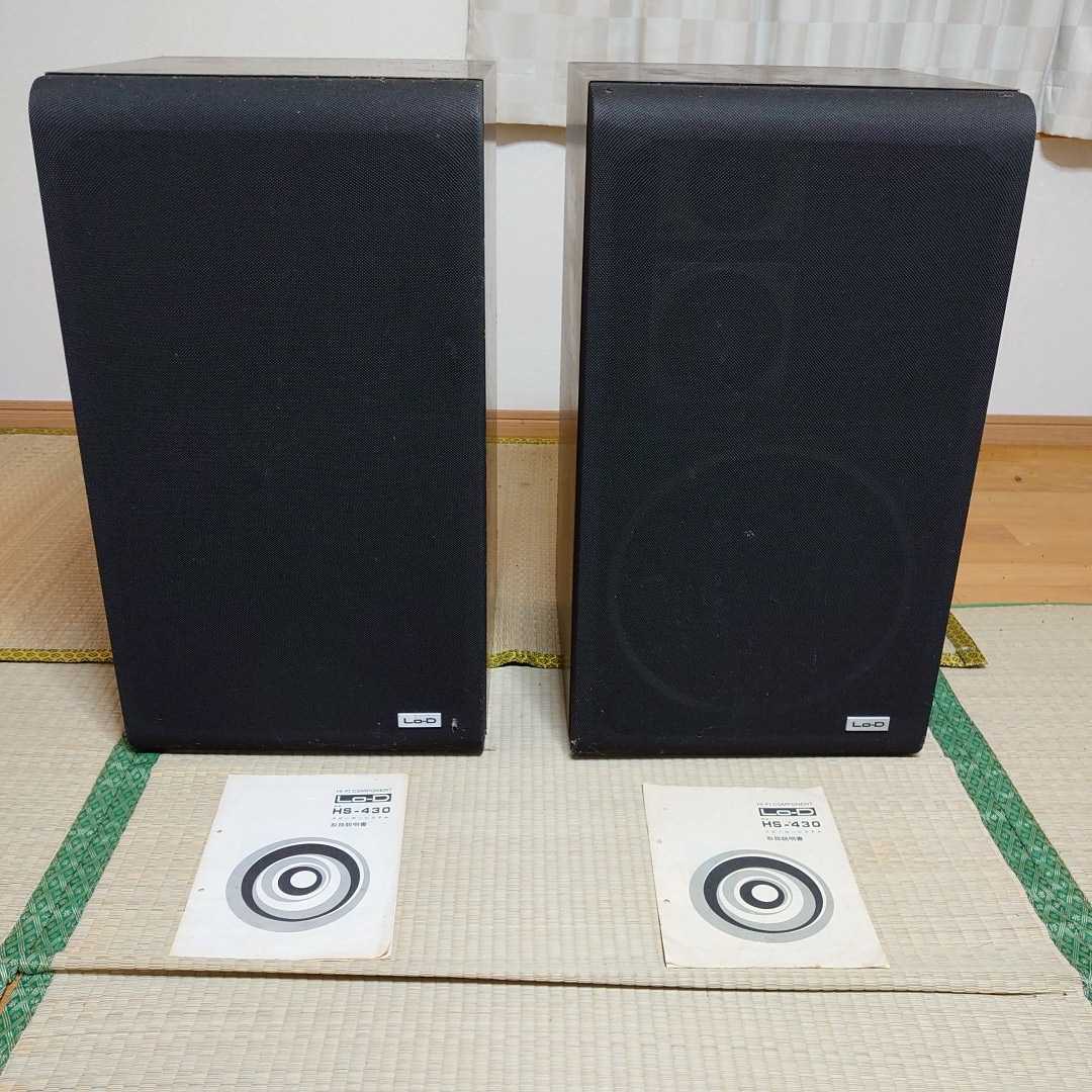 オーディオ機器 Lo-D HS-430 スピーカー ペア
