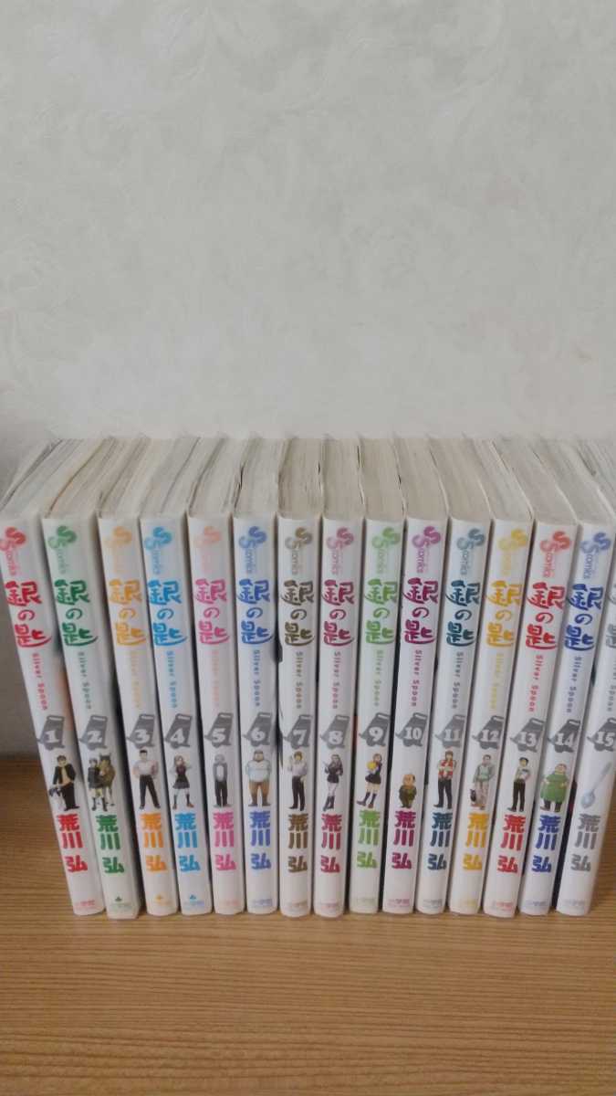 銀の匙 全巻セット クリアカバー付き 超激得 【公式通販】