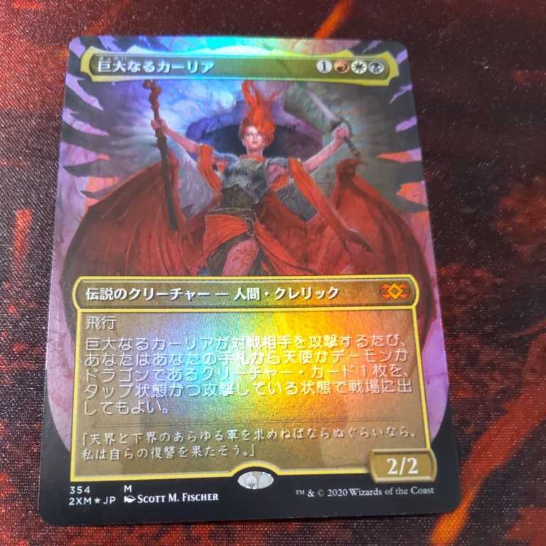 MTG 巨大なるカーリア ダブルマスターズ 拡張アート foil その1 日