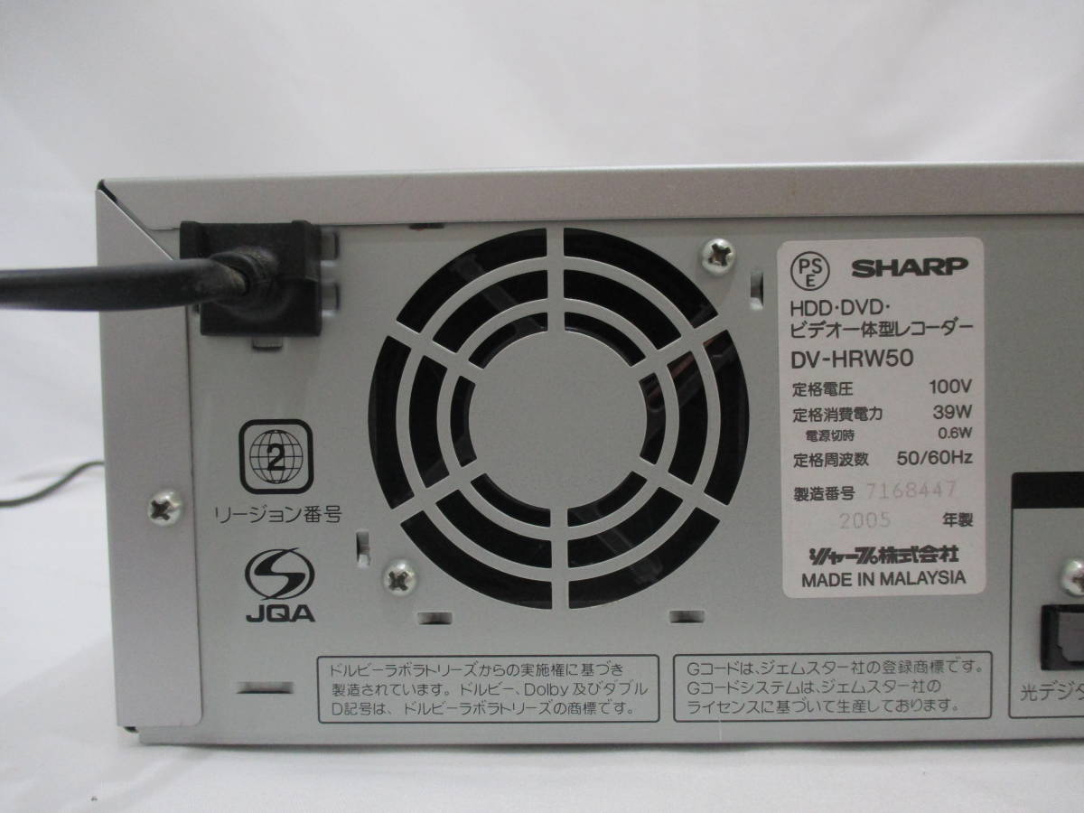 SHARP DV-HRW50 HDD・DVD・ビデオVHS 一体型レコーダー（中古 