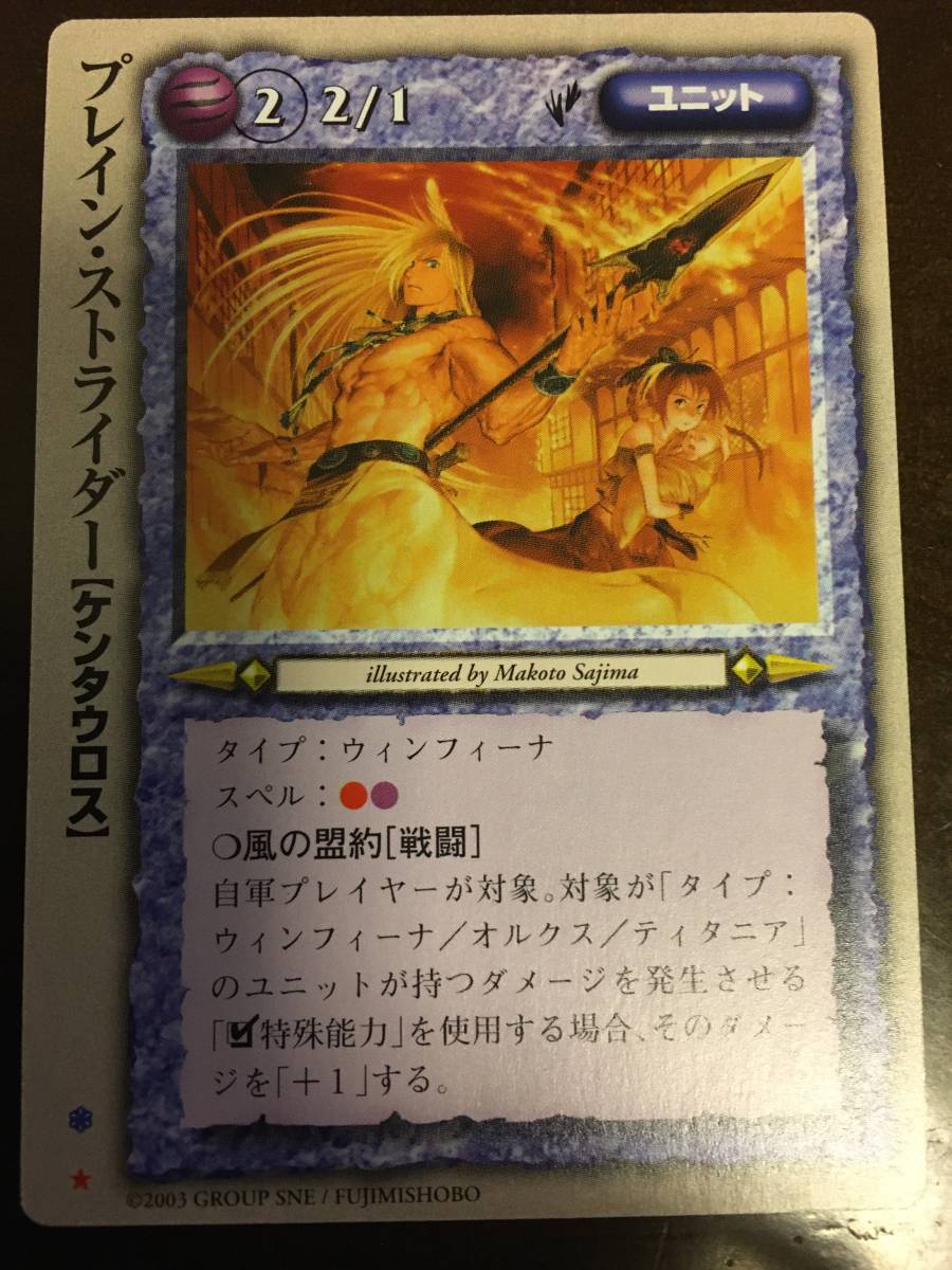 モンスターコレクションTCG　竜皇の凱歌　「プレイン・ストライダー」「頻度：稀」「佐嶋真実」_1