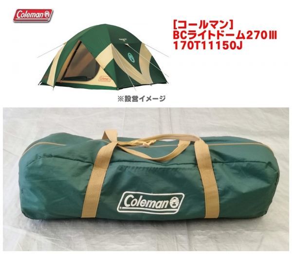 【大人気，得価】 020101-59｜ コールマン BCライトドーム270Ⅲ / 4 5名用キャンプテント / 初心者も簡単設営 / 170T11150J / ロゴス グランドシート付(～5人用)｜売買されたオークション情報、yahooの商品情報をアーカ ～5人用