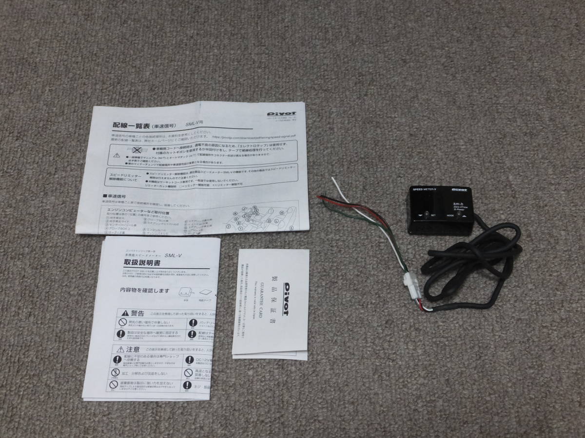 PIVOT SML-V SPEED METER V ピボット スピードメーターV (赤表示