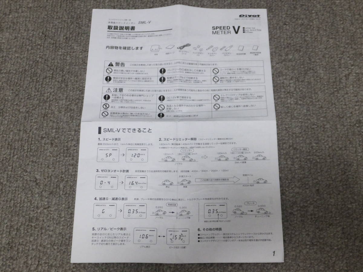 PIVOT SML-V SPEED METER V ピボット スピードメーターV (赤表示 