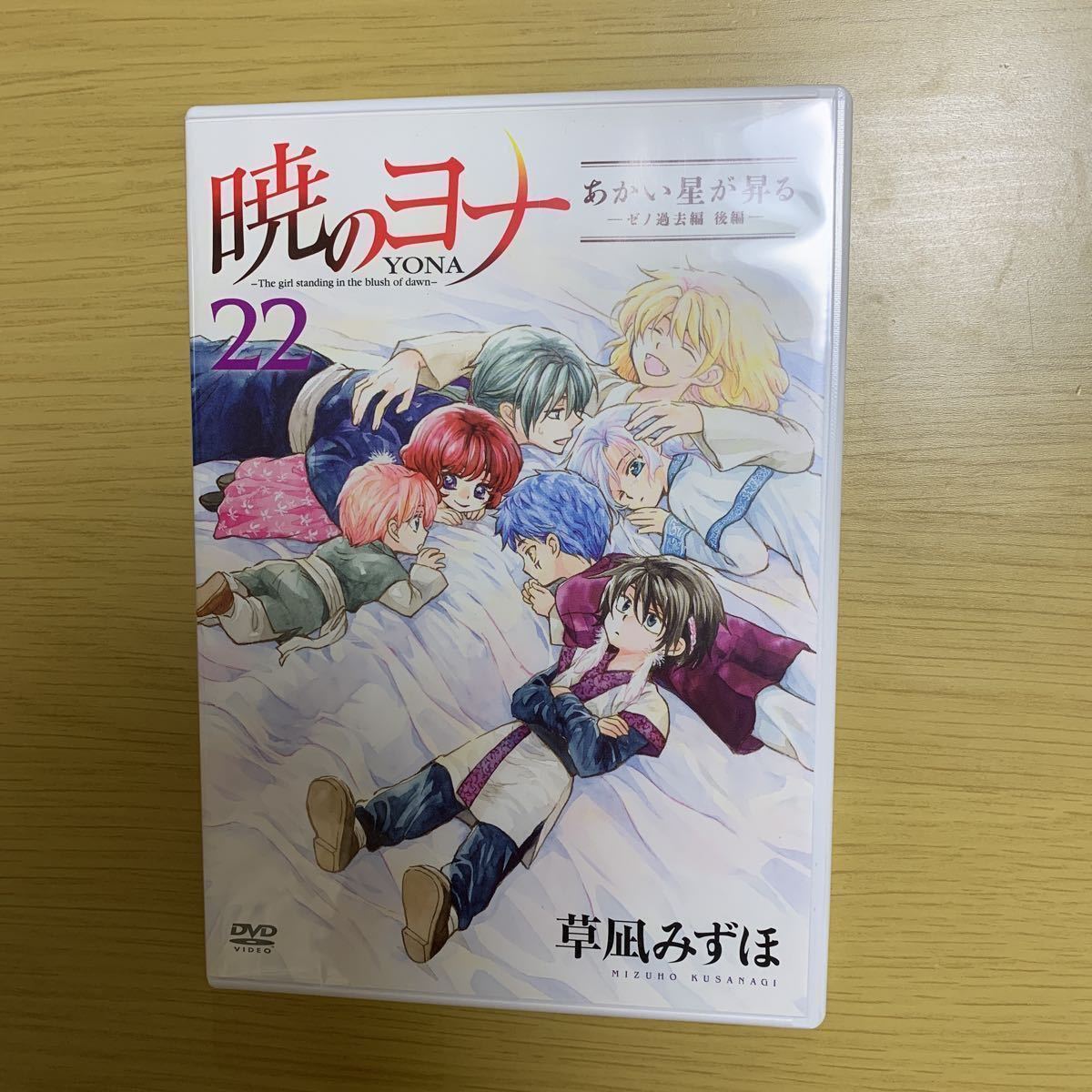 暁のヨナ＊22巻限定版＊DVDのみ 暁のヨナ 22巻 :