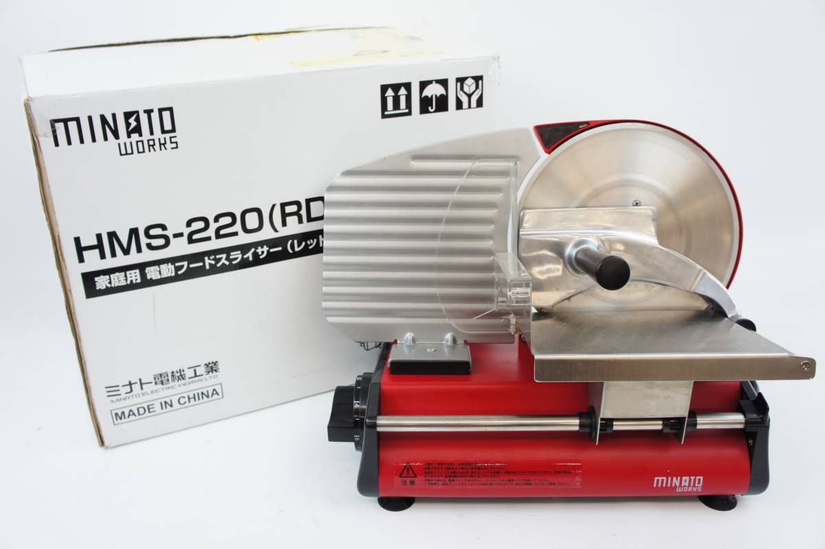 ミナトワークス minato works HMS-220 (RD)-V2 家庭用フードスライサー