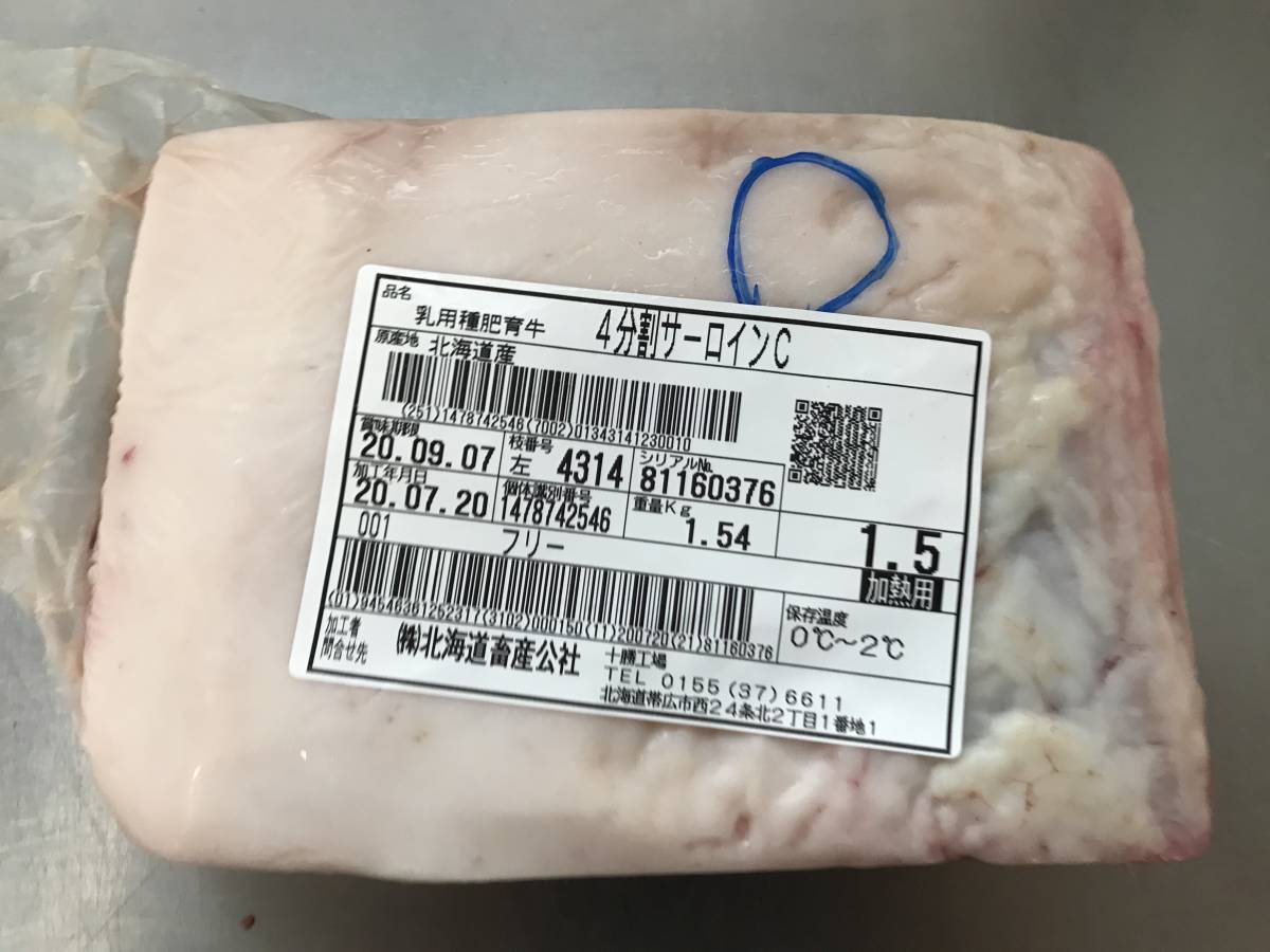 ③《訳あり》十勝産牛サーロイン　ブロック　１５４０ｇ　十勝牛肉　サーロイン　塊肉　業務用　同日落札で同梱可能　１円 黒毛和種牛サーロインブロック 経産 ３０８０g ブロック 訳あり》十勝産牛サーロインＡ ステーキ