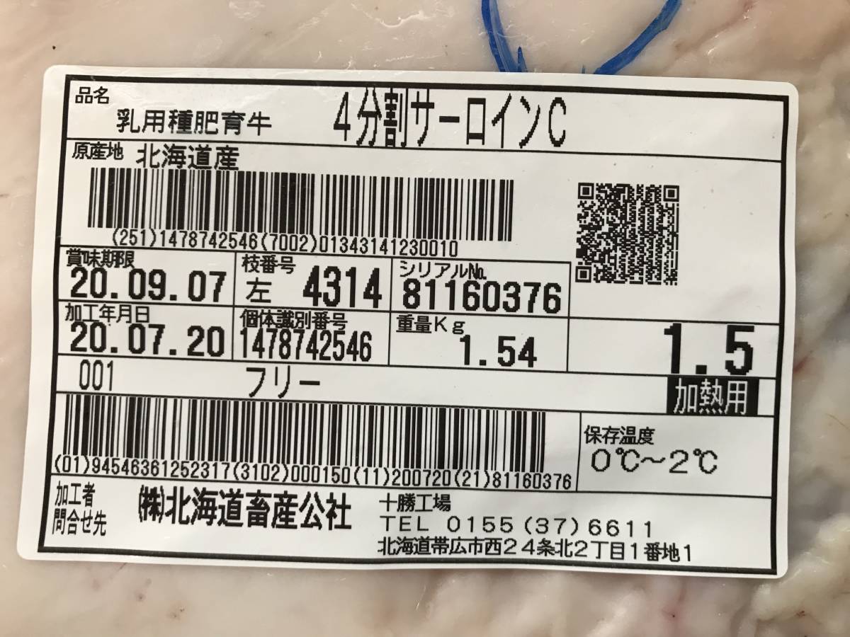 ③《訳あり》十勝産牛サーロイン　ブロック　１５４０ｇ　十勝牛肉　サーロイン　塊肉　業務用　同日落札で同梱可能　１円 黒毛和種牛サーロインブロック 経産 ３０８０g ブロック 訳あり》十勝産牛サーロインＡ ステーキ