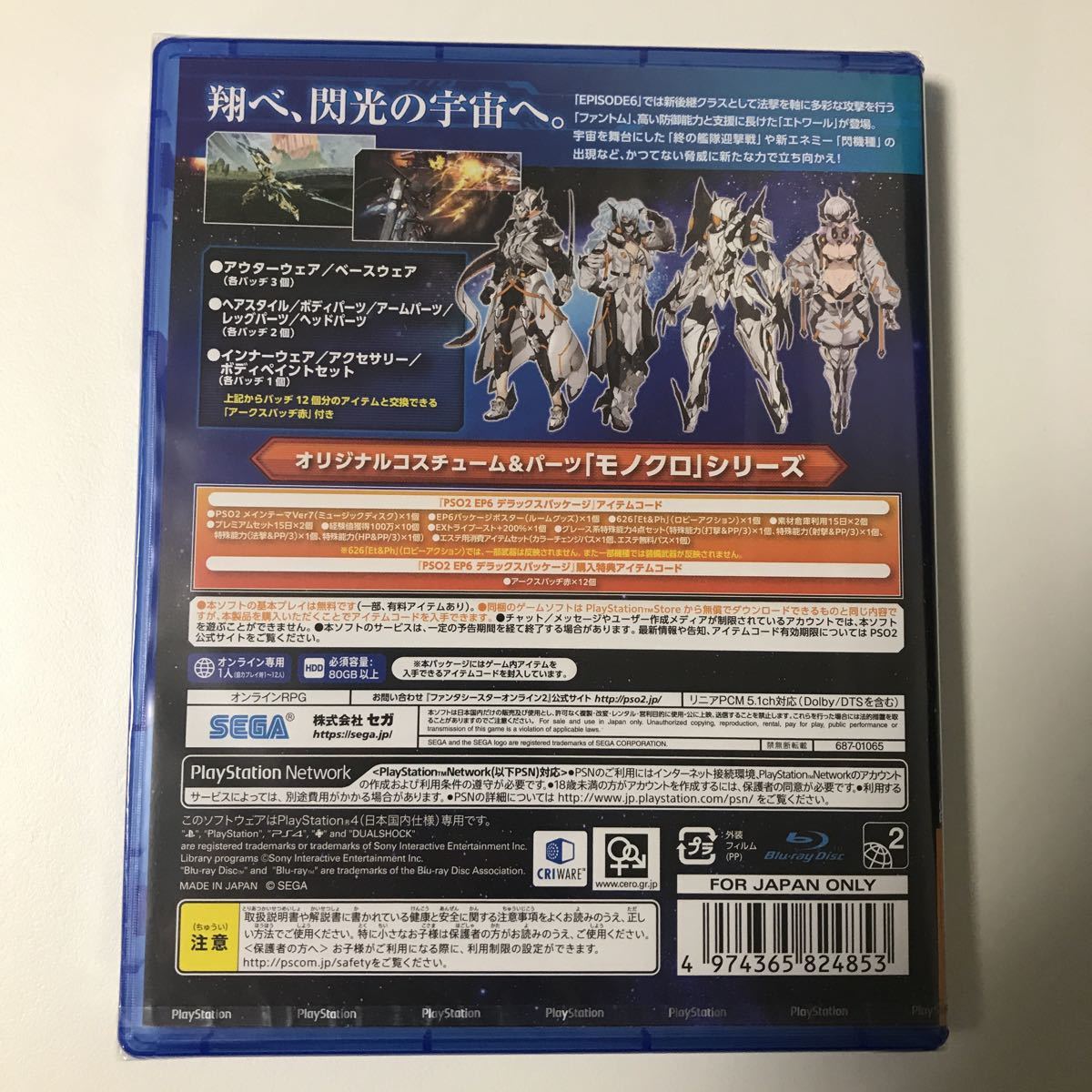 Ps4 ファンタシースターオンライン2 エピソード6 デラックスパッケージ Ps4ソフト 売買されたオークション情報 Yahooの商品情報をアーカイブ公開 オークファン Aucfan Com