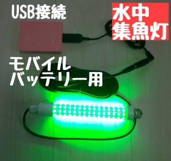 新作登場 LED USB水中集魚灯 充電式 夜釣り 投光器 アウトドア タチウオ アジング エギング トリックサビキ イカ タコ(電気ウキ)｜売買されたオークション情報、yahooの商品情報をアーカイブ公開 - オー 電気ウキ