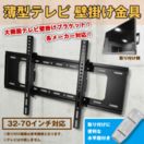 薄型テレビ 壁掛け金具 32-70インチ対応_1