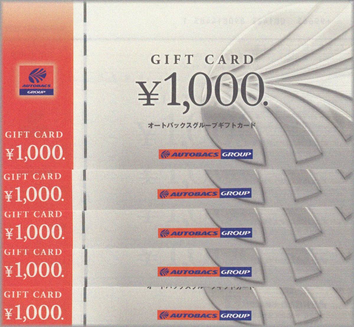 オートバックス株主優待ギフトカード5000円分送料込み_1