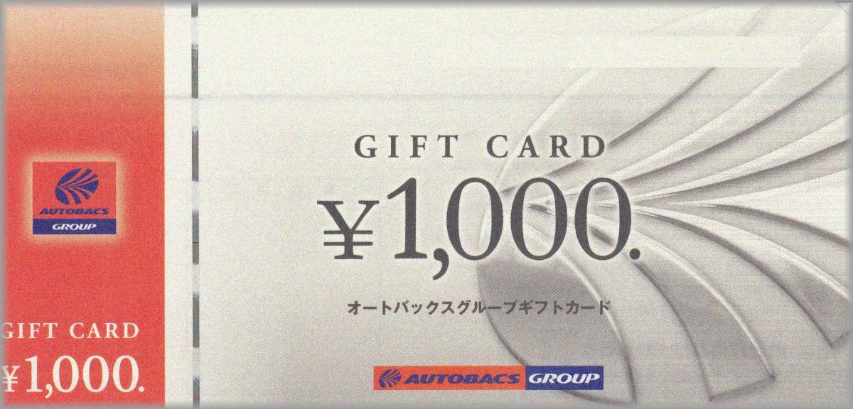 オートバックス株主優待ギフトカード5000円分送料込み_2