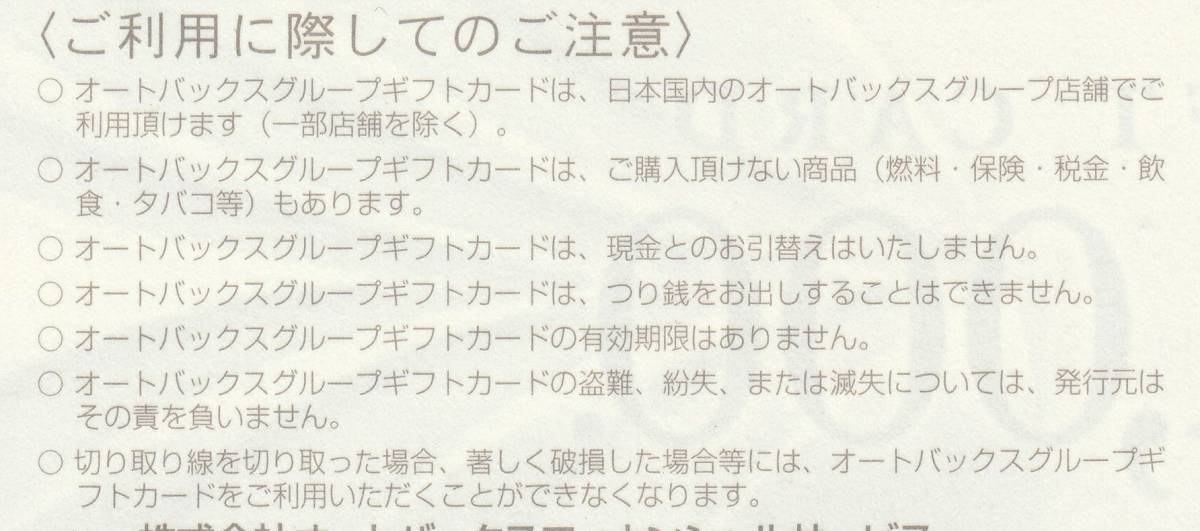 オートバックス株主優待ギフトカード5000円分送料込み_3