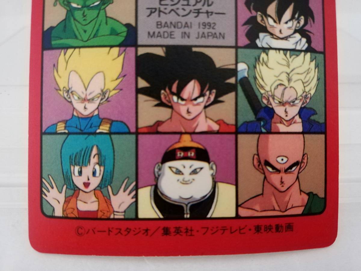 ビジュアルアドベンチャー 0 No.174 ドラゴンボール Yahoo
