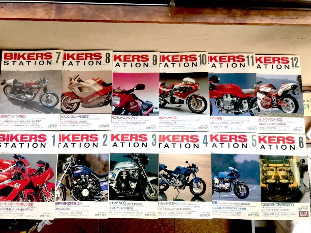 BIKERS STATION バイカーズ ステーション 1992年 1月~12月No.052~063 1