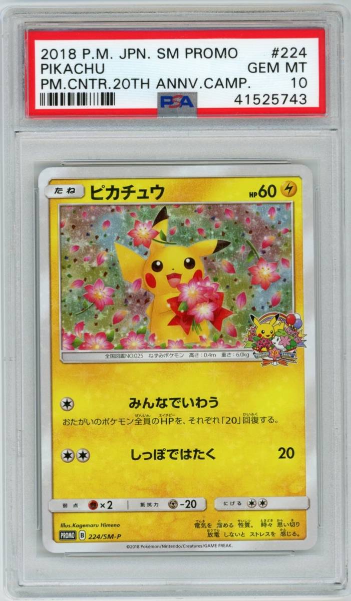 直接公式サイト PSA 10 ポケモンカード ポケモンセンター 20th