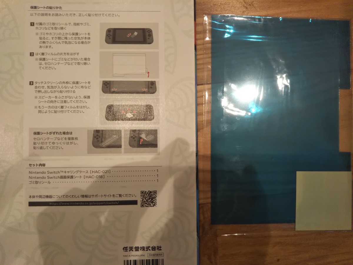 毎日特売 即発送 8月8日保証書印 保護フィルム付き ニンテンドー