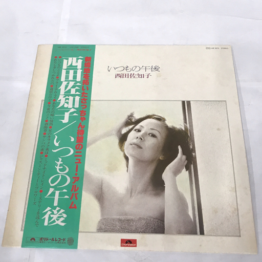 ⁄ いつもの午後 西田佐知子 レコード [LP] 美品 見本盤 レア RECORDS